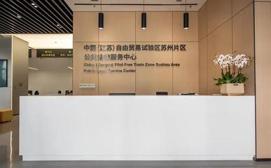 蘇州自貿片區法律服務中心增設重量級涉外法治研究機構，提升貿易咨詢服務能力